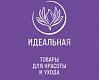 Идеальная