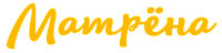 Матрёна